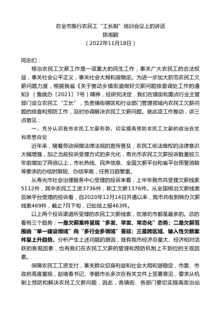 最新讲话系列第4994期陈湘颖：在全市推行农民工“工长制”培训会议上的讲话