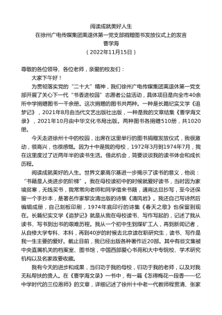 最新讲话系列第4956期在徐州广电传媒集团离退休第一党支部捐赠图书发放仪式上的发言：阅读成就美好人生