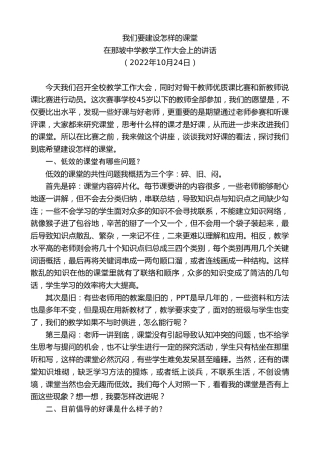 最新讲话系列第4921期在那坡中学教学工作大会上的讲话