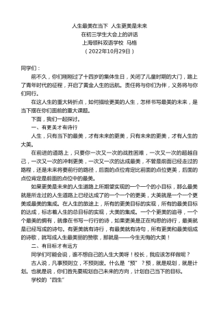 最新讲话系列第4909期上海领科双语学校马格：在初三学生大会上的讲话