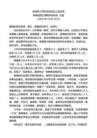 最新讲话系列第4903期郁南县西江博雅学校校长文星：在建校三周年庆祝活动上的发言