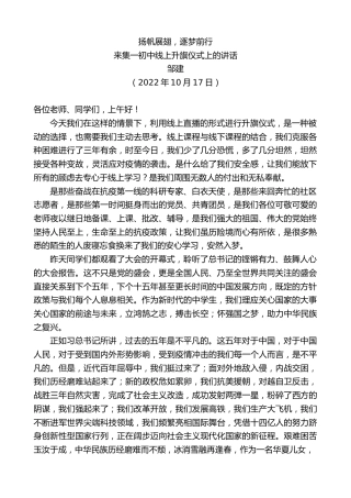 最新讲话系列第4902期邹建：来集一初中线上升旗仪式上的讲话