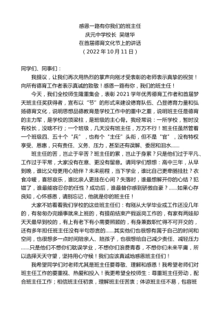 最新讲话系列第4884期庆元中学校长吴继华：在首届德育文化节上的讲话