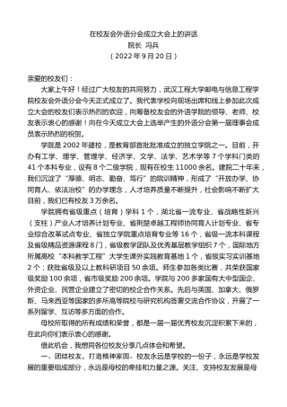 最新讲话系列第4778期院长冯兵：在校友会外语分会成立大会上的讲话