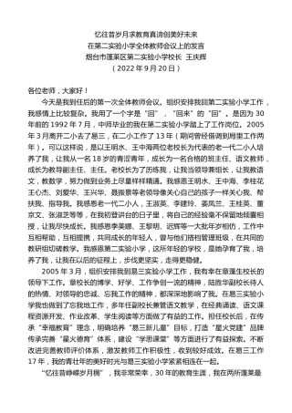 最新讲话系列第4775期烟台市蓬莱区第二实验小学校长王庆辉：在第二实验小学全体教师会议上的发言