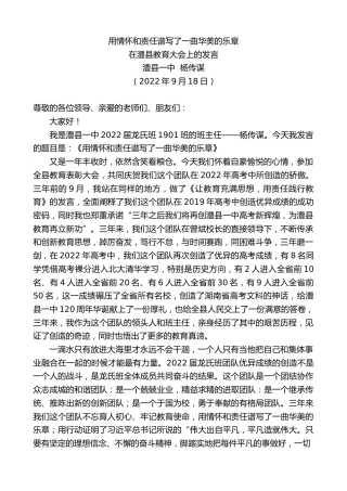 最新讲话系列第4765期澧县一中杨传谋：在澧县教育大会上的发言
