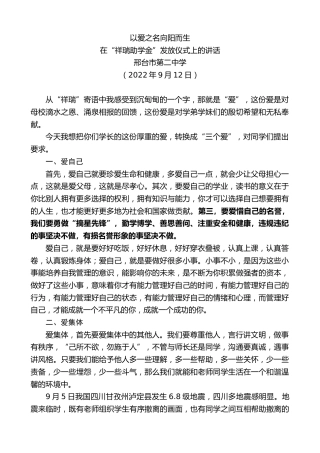 最新讲话系列第4721期邢台市第二中学：在“祥瑞助学金”发放仪式上的讲话