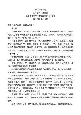 最新讲话系列第4698期阜阳市实验小学教育集团校长李雷：在开学典礼上致辞