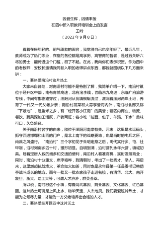 最新讲话系列第4680期王岭：在四中新入职教师培训会上的发言