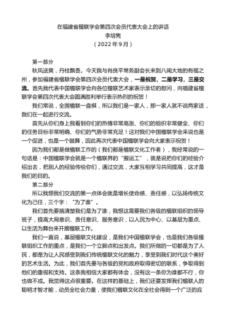 最新讲话系列第4663期李培隽：在福建省楹联学会第四次会员代表大会上的讲话
