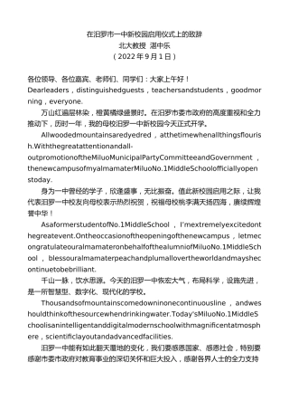 最新讲话系列第4640期北大教授湛中乐：在汨罗市一中新校园启用仪式上的致辞