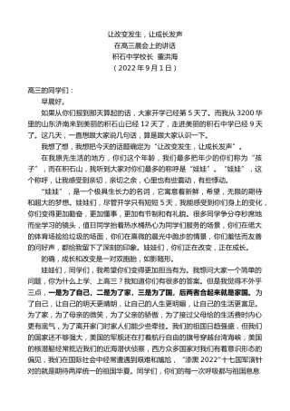 最新讲话系列第4614期积石中学校长董洪海：在高三晨会上的讲话