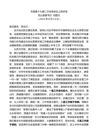 最新讲话系列第4435期克山县委书记刘国文：在县委十九届二次全体会议上的讲话