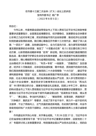 最新讲话系列第4422期宝鸡市委书记杨广亭：在市委十三届二次全体（扩大）会议上的讲话