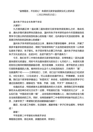 最新讲话系列第4371期“金榜题名，不忘初心”朱熠状元奖学金颁奖仪式上的讲话