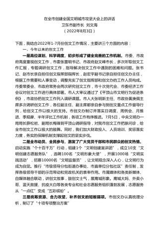 最新讲话系列第4363期卫东市副市长刘文海：在全市创建全国文明城市攻坚大会上的讲话