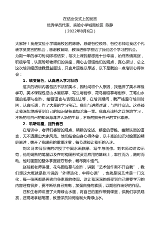 最新讲话系列第4331期优秀学员代表、实验小学城南校区陈静：在结业仪式上的发言