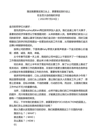 最新讲话系列第4300期在全员大会的临时讲话