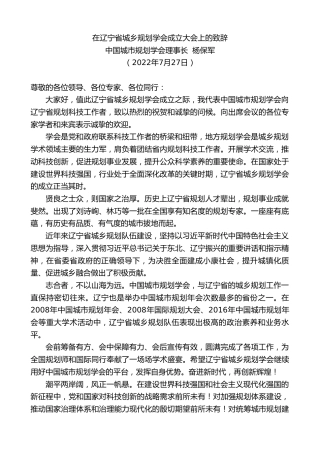 最新讲话系列第4295期中国城市规划学会理事长杨保军：在辽宁省城乡规划学会成立大会上的致辞