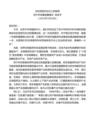 最新讲话系列第4246期苏宁环球集团董事长张桂平：在投资签约仪式上的致辞