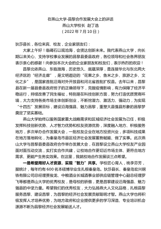 最新讲话系列第4219期燕山大学校长赵丁选：在燕山大学-昌黎合作发展大会上的讲话