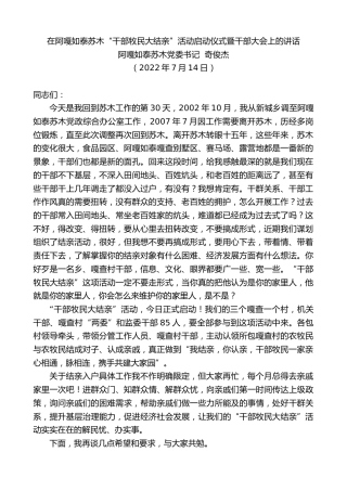 最新讲话系列第4176期阿嘎如泰苏木党委书记奇俊杰：在阿嘎如泰苏木“干部牧民大结亲”活动启动仪式暨干部大会上的讲话