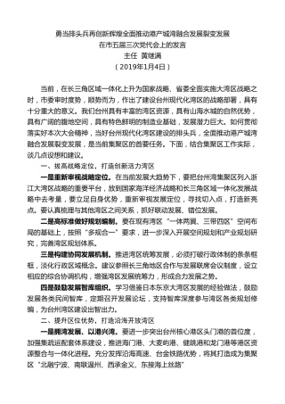 最新讲话系列第4169期主任黄继满：在市五届三次党代会上的发言