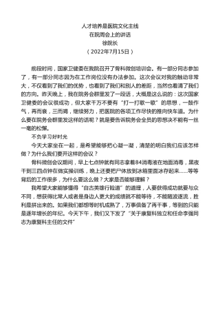 最新讲话系列第4165期徐院长：在院周会上的讲话