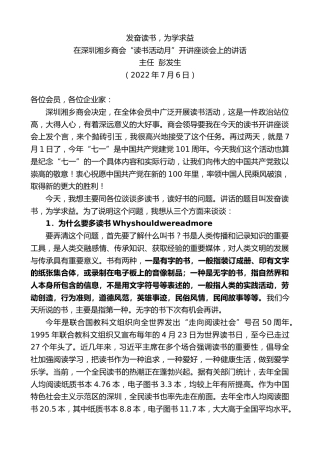 最新讲话系列第4153期主任彭发生：在深圳湘乡商会“读书活动月”开讲座谈会上的讲话