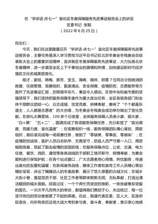 最新讲话系列第4137期区委书记张聪：在“学讲话·庆七一”宣化区冬奥保障服务先进事迹报告会上的讲话