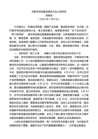 最新讲话系列第4119期党晓龙：在数字保定建设推进大会上的讲话