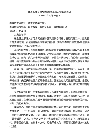 最新讲话系列第4043期在第四届甘肃•崇信发展主旨大会上的演讲