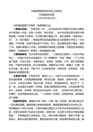最新讲话系列第3967期宁纺集团总经理：在精益管理项目启动会上的讲话