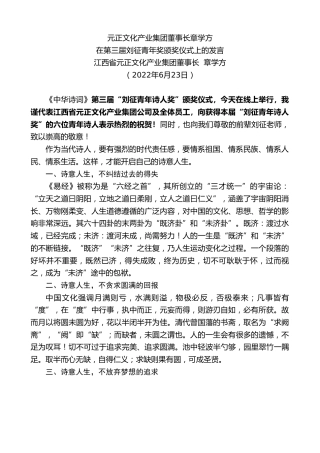 最新讲话系列第3946期江西省元正文化产业集团董事长章学方：在第三届刘征青年奖颁奖仪式上的发言
