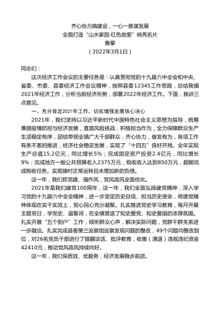 最新讲话系列第3934期全面打造“山水家园·红色故里”响亮名片