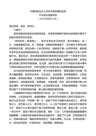 最新讲话系列第3931期中共府谷县委党校：中青班结业式上学员代表的精彩发言