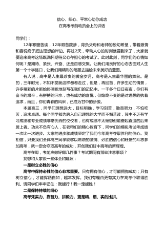 最新讲话系列第3870期在高考考前动员会上的讲话