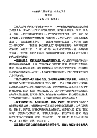 最新讲话系列第3854期陈清流：在全省优化营商环境大会上的发言