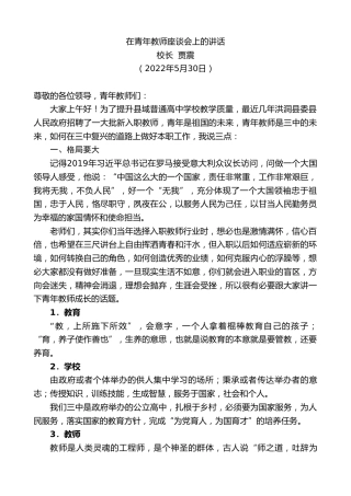 最新讲话系列第3843期校长贾震：在青年教师座谈会上的讲话