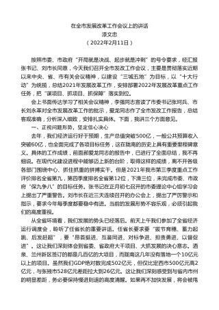 最新讲话系列第3799期漆文忠：在全市发展改革工作会议上的讲话