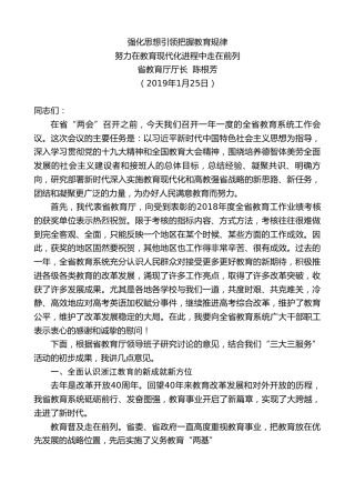 最新讲话系列第3705期努力在教育现代化进程中走在前列强化思想引领把握教育规律