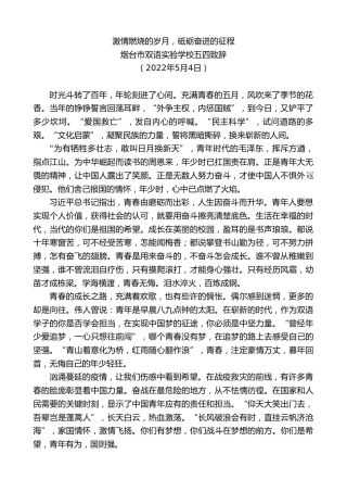 最新讲话系列第3684期五四致辞