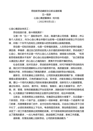 最新讲话系列第3679期五一致辞：用创新劳动建新功立新业谱新篇