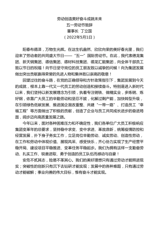 最新讲话系列第3673期五一劳动节致辞：劳动创造美好奋斗成就未来