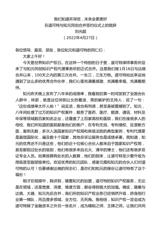 最新讲话系列第3646期刘光超：在道可特与知元同创合并签约仪式上的致辞