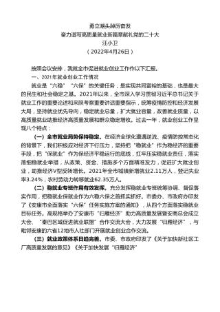 最新讲话系列第3628期汪小卫：全市促进就业创业工作汇报