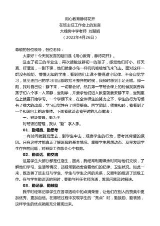 最新讲话系列第3607期大槐树中学老师刘慧娟：在班主任工作会上的发言