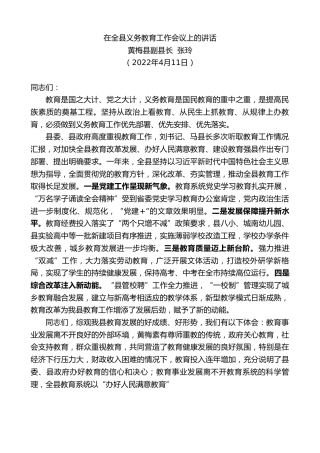 最新讲话系列第3548期黄梅县副县长张玲：在全县义务教育工作会议上的讲话