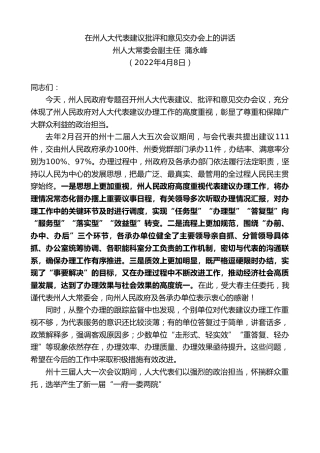 最新讲话系列第3537期州人大常委会副主任蒲永峰：在州人大代表建议批评和意见交办会上的讲话