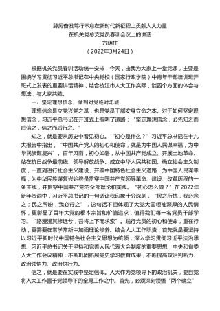 最新讲话系列第3489期方明柱：在机关党总支党员春训会议上的讲话